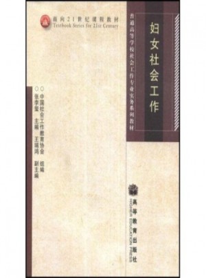 婦女社會(huì)工作