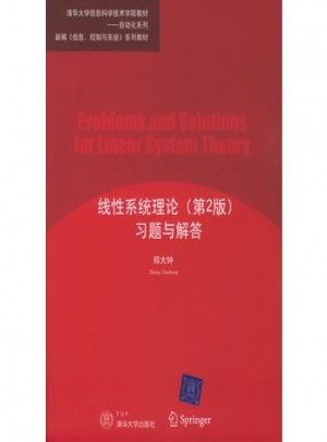 線性系統(tǒng)理論(第2版)習(xí)題與解答
