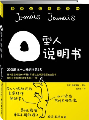 O型人說明書