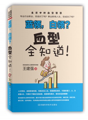 藍領，白領？血型全知道！