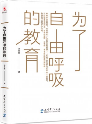 為了自由呼吸的教育