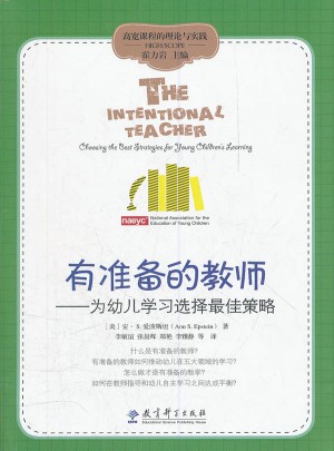 高寬課程的理論與實踐：有準備的教師·為幼兒學習選擇策略