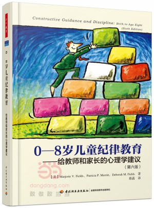 0-8歲兒童紀律教育：給教師和家長的心理學建議（第六版）