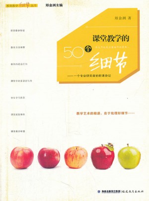 課堂教學的50個細節
