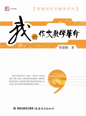 我的作文教學革命