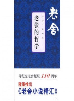 老張的哲學