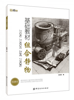 基礎教材.組合靜物