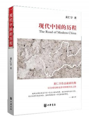 現(xiàn)代中國(guó)的歷程