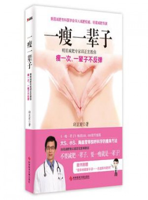 一瘦一輩子升級版