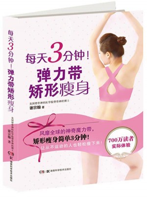 每天3分鐘！彈力帶矯形瘦身