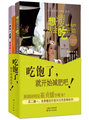吃飽了，就開始減肥吧
