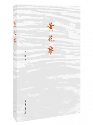 黃花黎