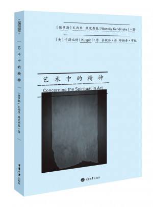 藝術(shù)中的精神