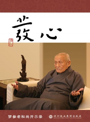 發心