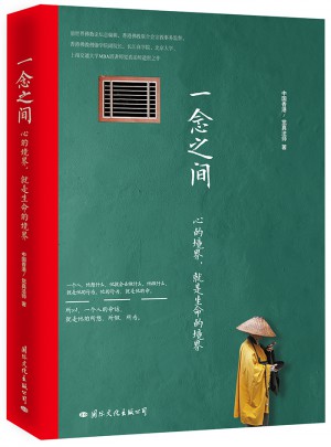 一念之間