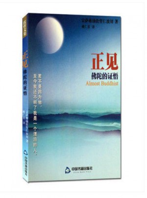 正見：佛陀的證悟