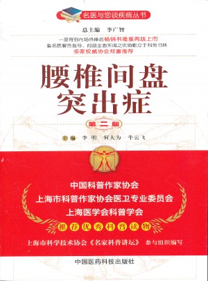 腰椎間盤突出癥（第二版）