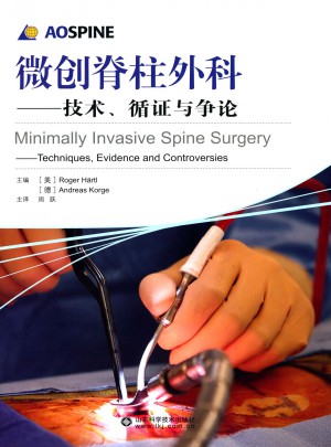 微創脊柱外科：技術、循證與爭論