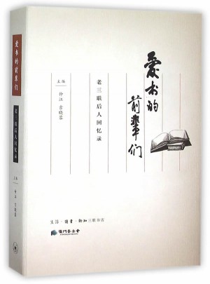 愛書的前輩們