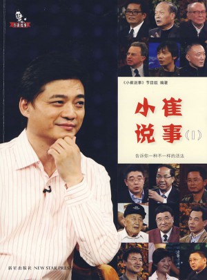 小崔說(shuō)事