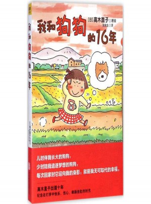 我和狗狗的16年