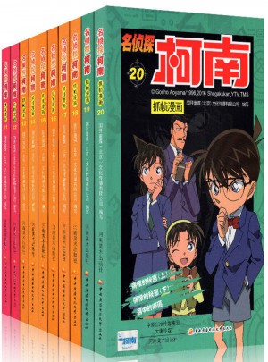 名偵探柯南漫畫(huà)書(shū) 全套11-20冊(cè)