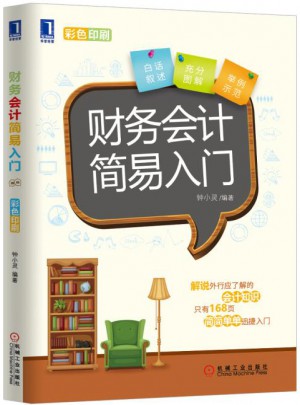 財務會計簡易入門