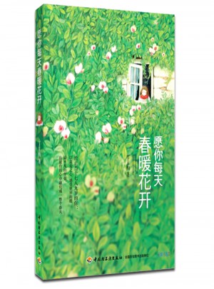 愿你每天春暖花開