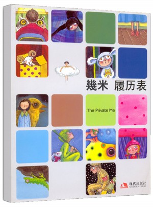 幾米經典：幾米履歷表