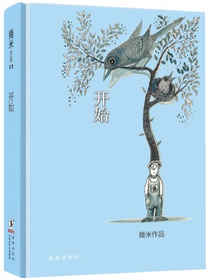 幾米筆記書：開始（精裝）