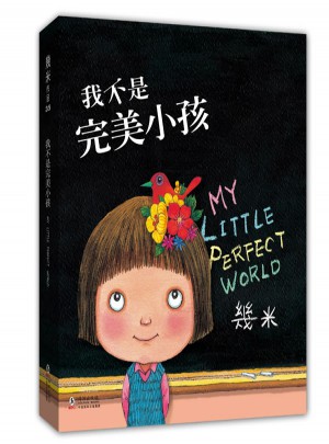我不是小孩（精裝）