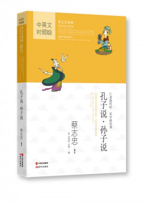 孔子說·孫子說