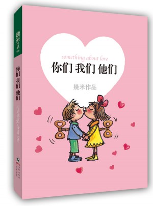 你們我們他們