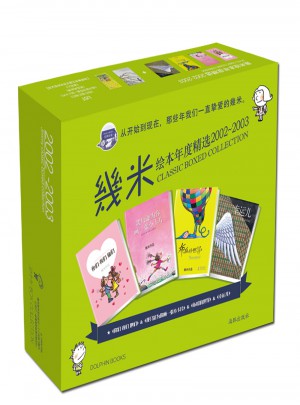 幾米繪本年度精選2002-2003（共4冊）
