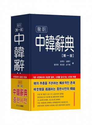 中韓辭典