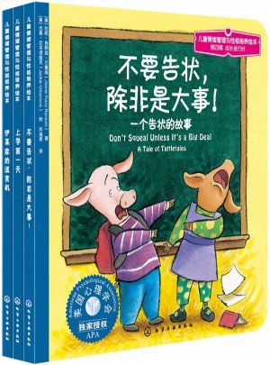 兒童情緒管理與性格培養繪本(第4輯):成長進行時