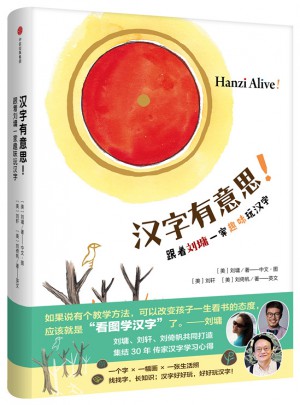 漢字有意思