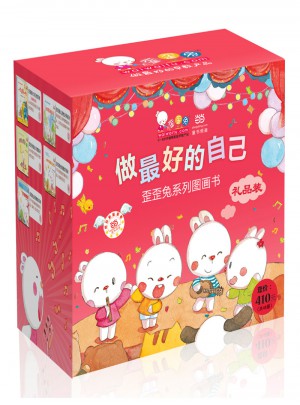 做好的自己：歪歪兔系列圖畫書禮品裝（全5套48冊）