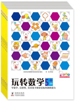 歪歪兔玩轉數學·5+（幼兒階梯式數學啟蒙游戲繪本全5冊）
