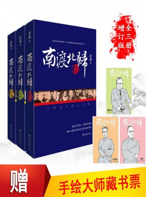 南渡北歸
