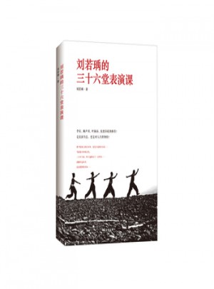 劉若瑀的三十六堂表演課