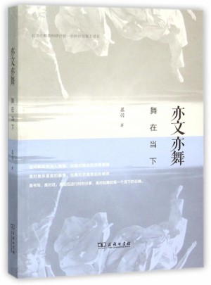亦文亦舞(舞在當(dāng)下)