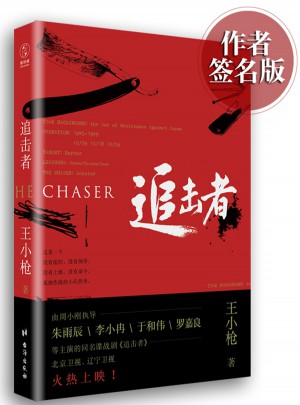 追擊者