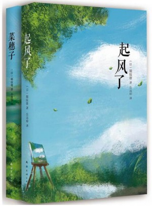 起風了/菜穗子