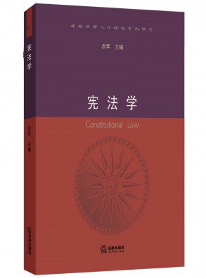 憲法學