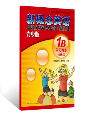 新概念青少版同步快樂練