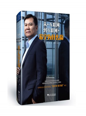 從+互聯網到互聯網+  蘇寧為什么贏