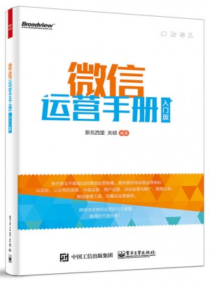 微信運營手冊（入門版）
