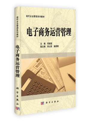 電子商務運營管理