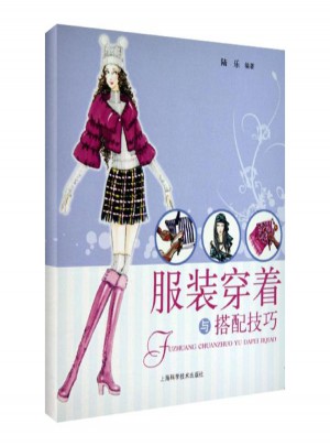 服裝穿著與搭配技巧